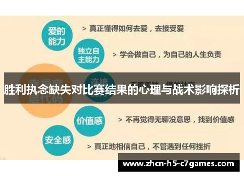 胜利执念缺失对比赛结果的心理与战术影响探析 胜利执念缺失对比赛结果的心理与战术影响探析