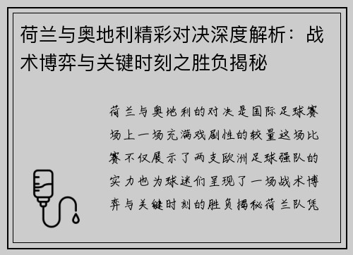 荷兰与奥地利精彩对决深度解析:战术博弈与关键时刻之胜负揭秘 荷兰与奥地利精彩对决深度解析:战术博弈与关键时刻之胜负揭秘