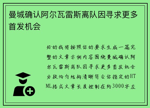 曼城确认阿尔瓦雷斯离队因寻求更多首发机会