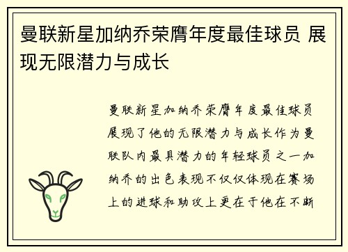 曼联新星加纳乔荣膺年度最佳球员 展现无限潜力与成长