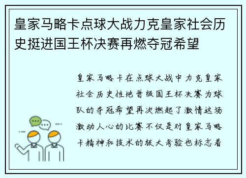 皇家马略卡点球大战力克皇家社会历史挺进国王杯决赛再燃夺冠希望
