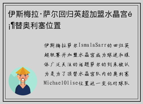 伊斯梅拉·萨尔回归英超加盟水晶宫顶替奥利塞位置 伊斯梅拉·萨尔回归英超加盟水晶宫顶替奥利塞位置