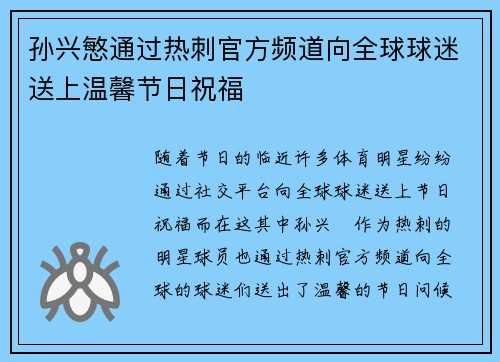 孙兴慜通过热刺官方频道向全球球迷送上温馨节日祝福