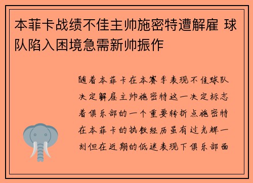 本菲卡战绩不佳主帅施密特遭解雇 球队陷入困境急需新帅振作