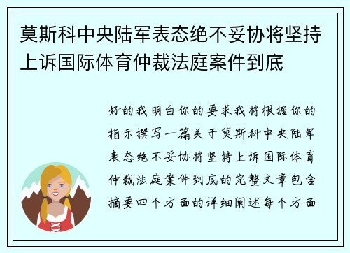 莫斯科中央陆军表态绝不妥协将坚持上诉国际体育仲裁法庭案件到底 莫斯科中央陆军表态绝不妥协将坚持上诉国际体育仲裁法庭案件到底