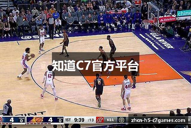 知道C7官方平台